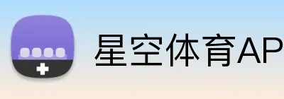 星空体育APP下载通道 logo